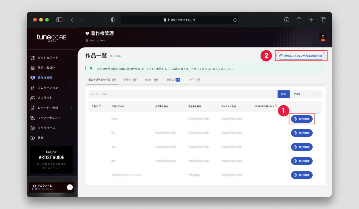 著作権管理サービスの利用方法
