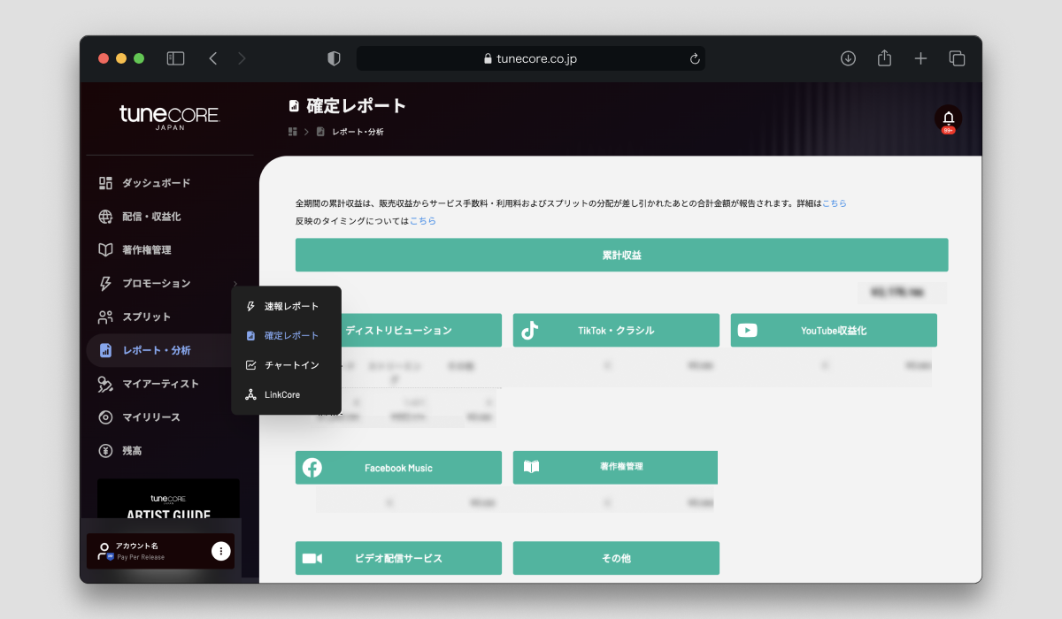 使い方】レポートを確認する – TuneCore Japan ヘルプセンター