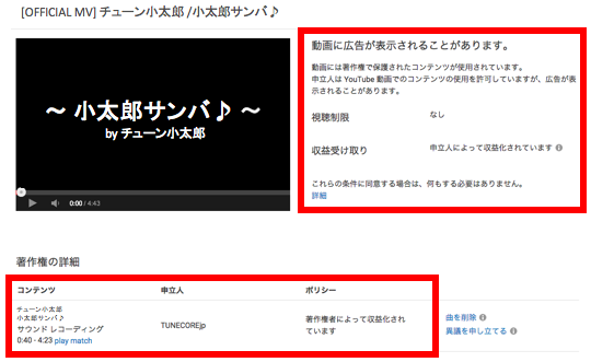 自分のミュージックビデオも収益化の対象になりますか Tunecore Japan ヘルプセンター