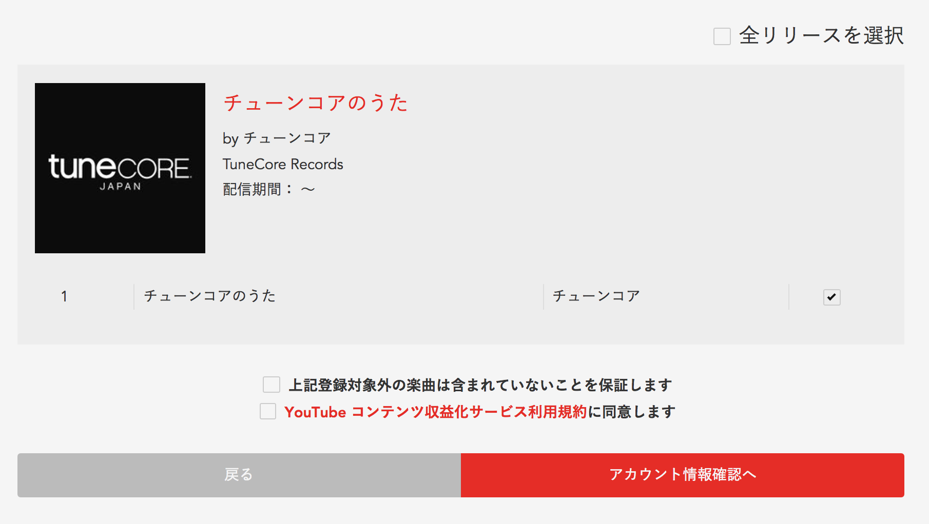 登録手順ガイド Youtube コンテンツ収益化サービス Tunecore Japan ヘルプセンター