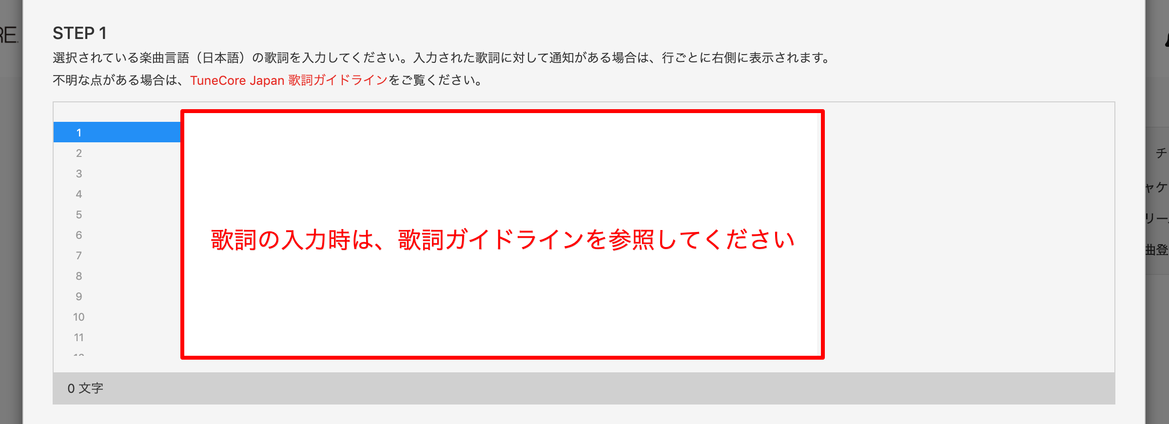 lyric_guideline.png