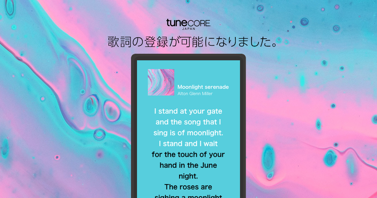 歌詞 リリック の登録について Tunecore Japan ヘルプセンター