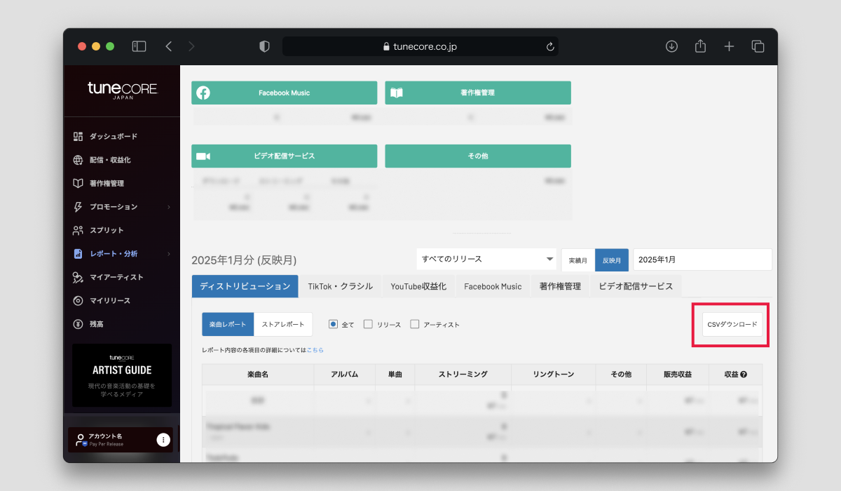 使い方】レポートを確認する – TuneCore Japan ヘルプセンター